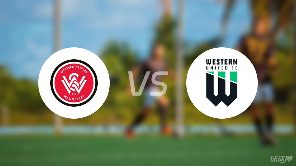 西悉尼流浪者连续不败,争冠形势一片大好的简单介绍 西悉尼流浪者连续不败,争冠形势一片大好的简单介绍