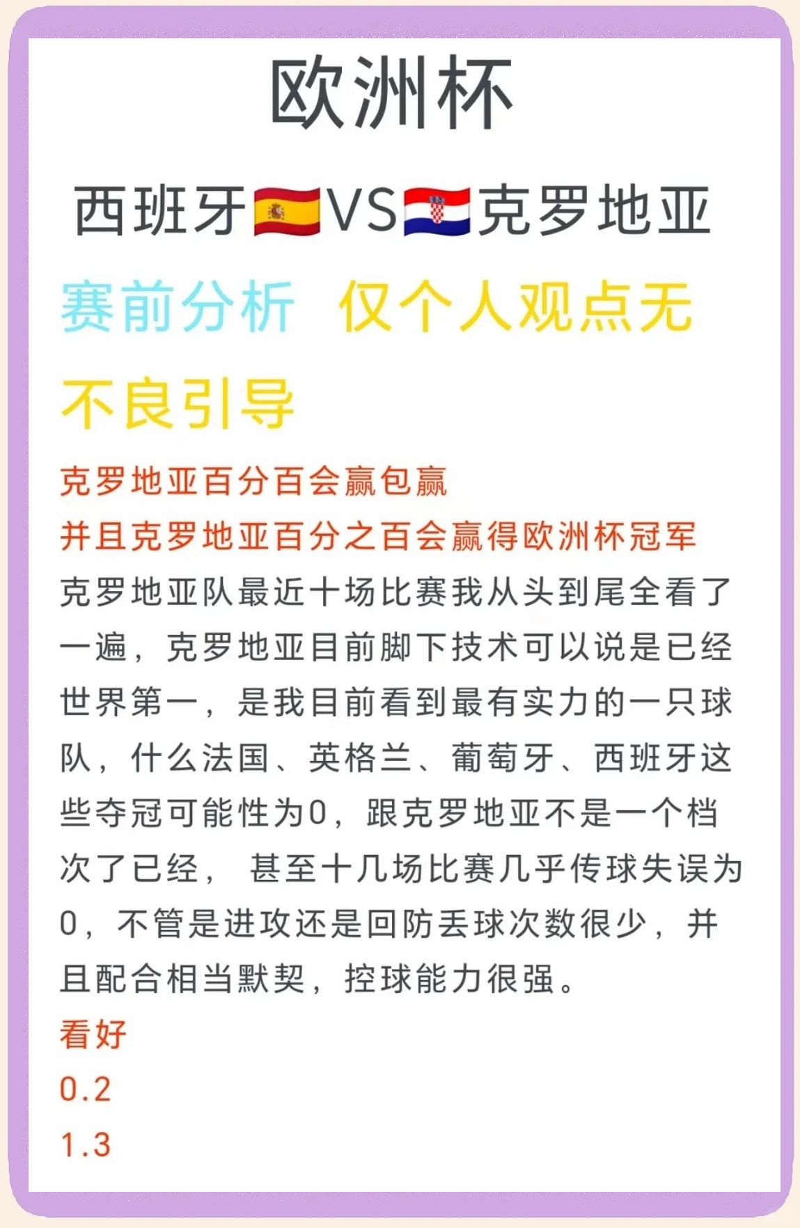 克罗地亚豪胜,晋级欧国杯半决赛 克罗地亚豪胜,晋级欧国杯半决赛
