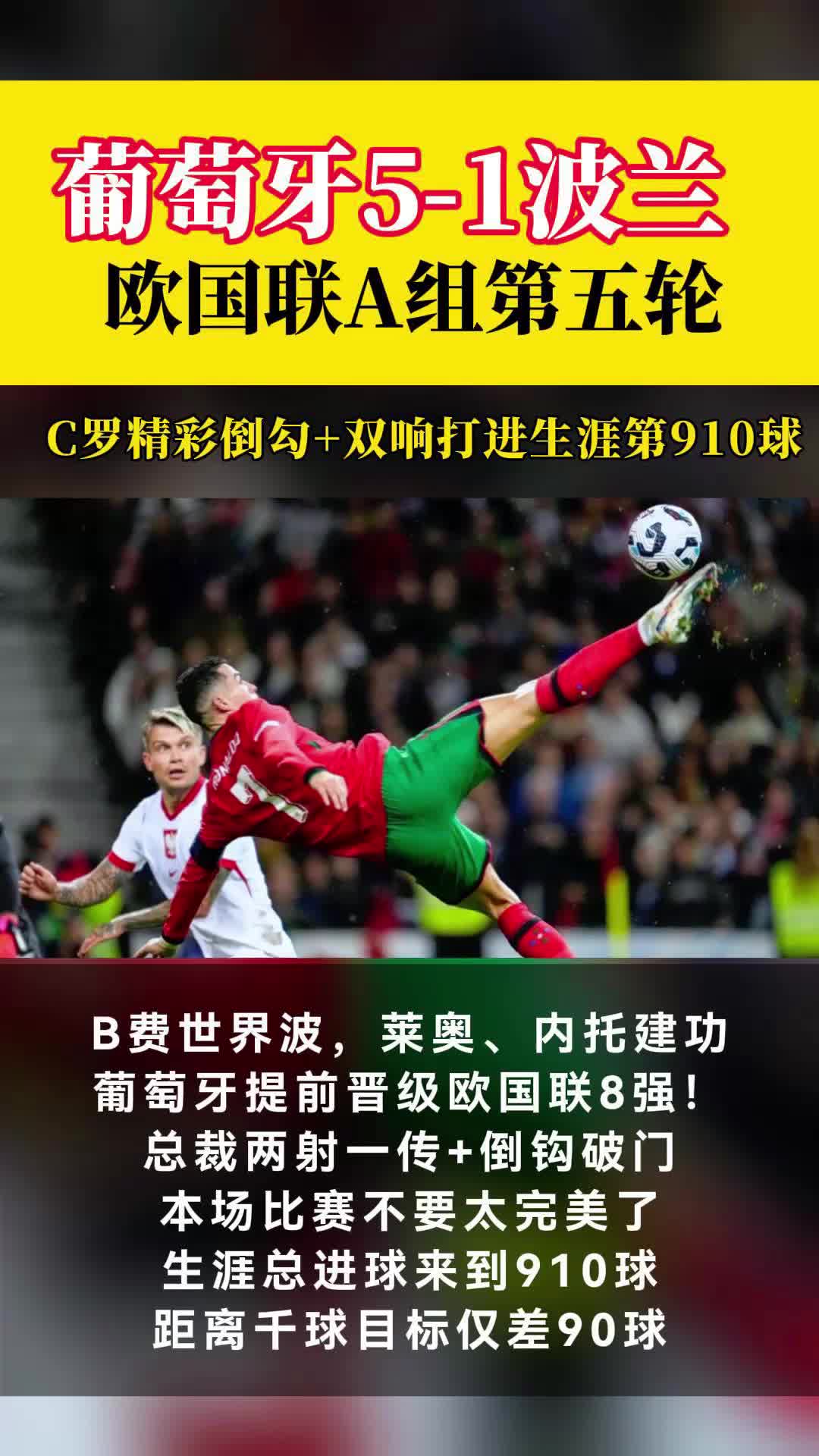 关于葡萄牙对阵波兰，谁能获得宝贵的胜利？的信息