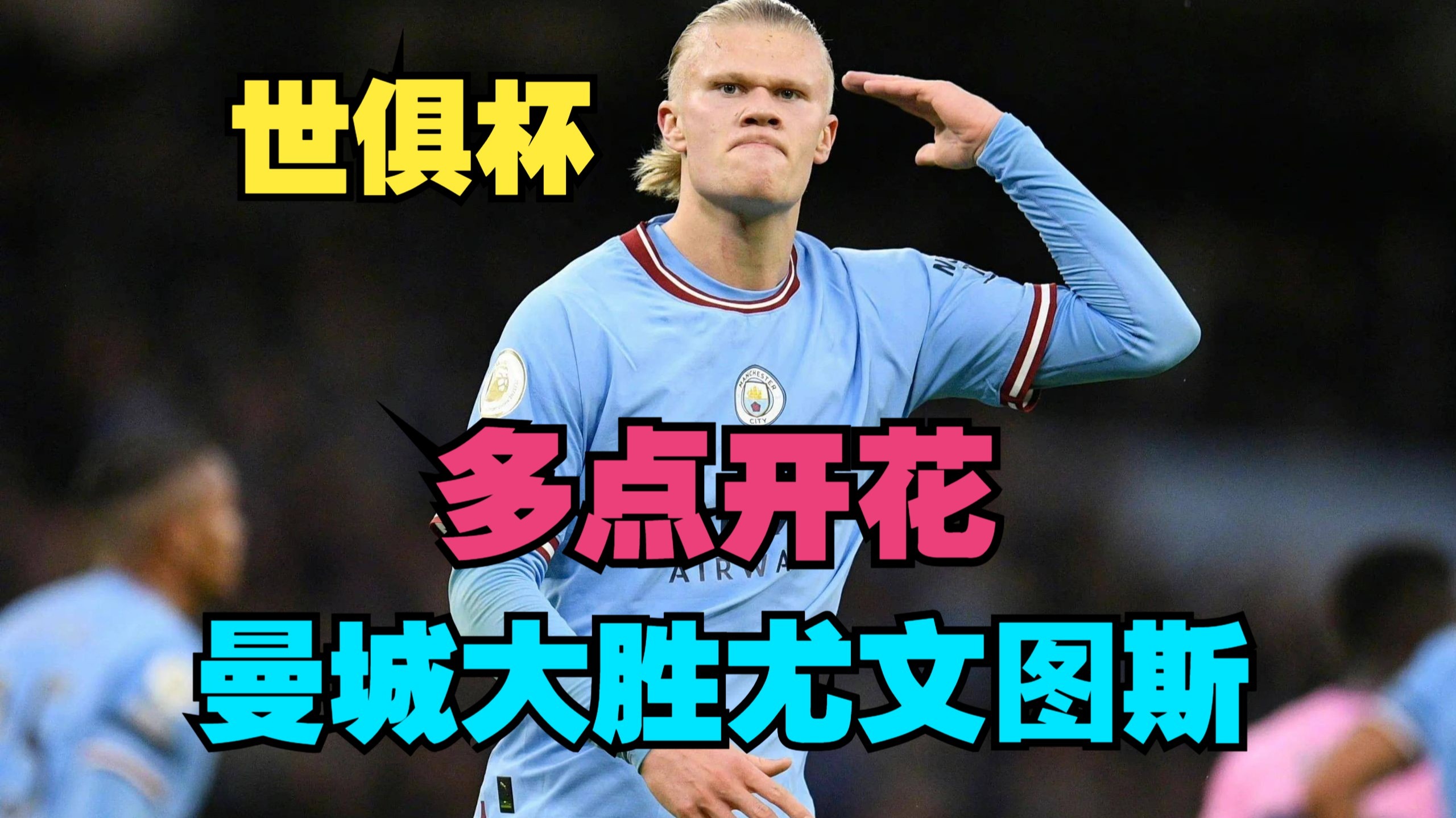 尤文图斯收获胜利,成功晋级淘汰赛的简单介绍 尤文图斯收获胜利,成功晋级淘汰赛的简单介绍